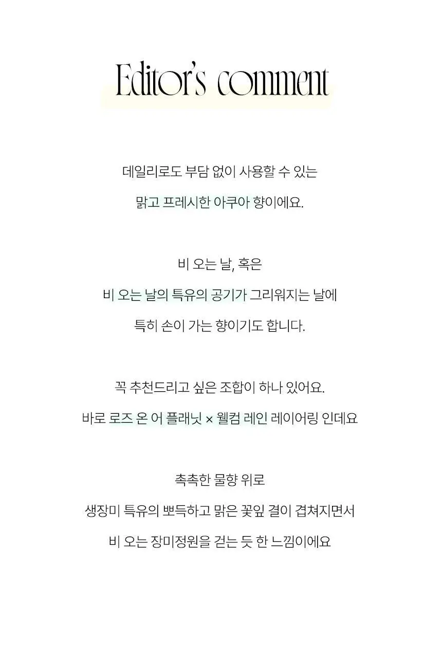 마인드오버바디 오드퍼퓸 50ml 웰컴레인 [아쿠아향수] 상세페이지 5